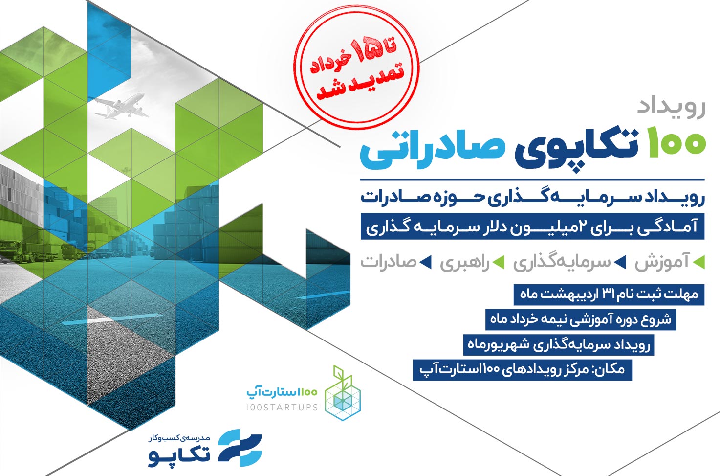 استارتاپ، استارت‌آپ، استارت آپ، استارت اپ، استان قم، سکوی پرتاب قم، سرمایه پذیری استارتاپی، سرمایه گذاری استارتاپی، دریافت سرمایه، رویداد استارتاپی، دریافت سرمایه، سرمایه گذار خطر پذیر، 100استارتاپ، 100استارت‌آپ