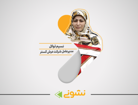 کارآفرینی. تجربه. ارزش آفرینی. 100 استارتاپ. نشونی