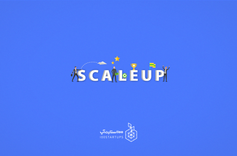 توضیحات کامل در مورد اسکیل آپ scaleup در سایت 100استارت‌آپ