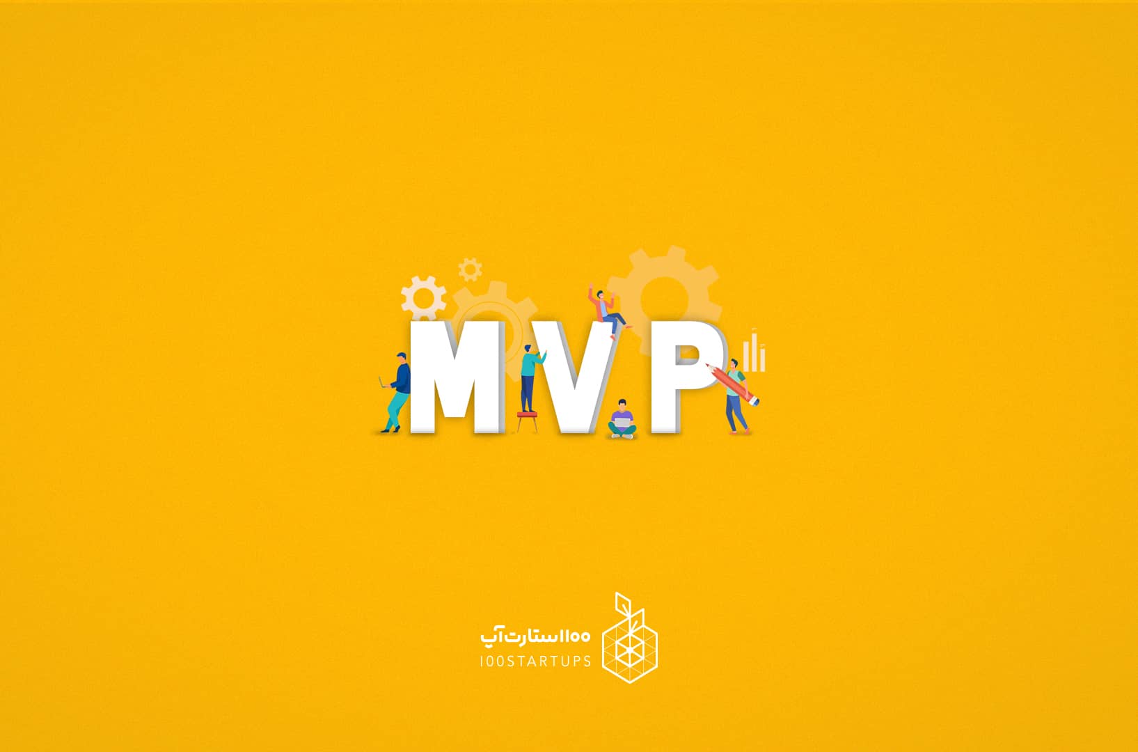 کاور پست MVP