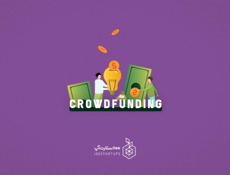 CrowedFunding یا تامین مالی جمعی؛ چیستی و انواع آن در مقاله 100استارت‌آپ
