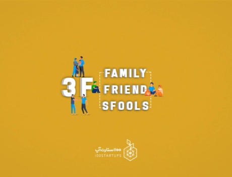 مقاله اصطلاح استارتاپی تأمین مالی «3F»: «3F» مخفف سه کلمه «Family»، «Friends» و «Fools» است در سایت 100استارتاپ