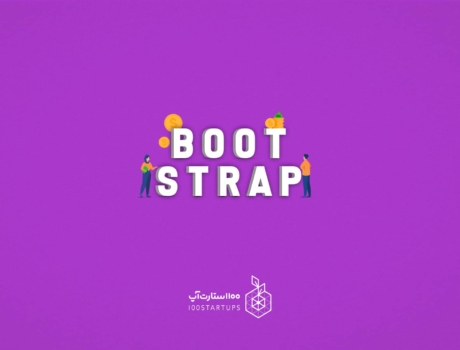 بوت استرپینگ يا BootStrap مقاله اصطلاح استارتاپی در سایت ۱۰۰ استارتاپ