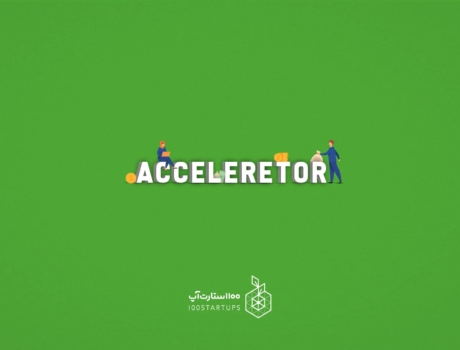 شتابدهنده استارت آپ یا شتابدهنده کسب و کارهای نوپا یا Startup Accelerator از اصطلاحات استارتاپی در سایت ۱۰۰استارتاپ