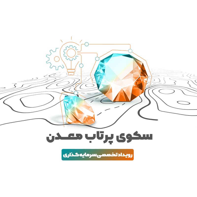 سکوی پرتاب معدن در سایت 100استارتاپ