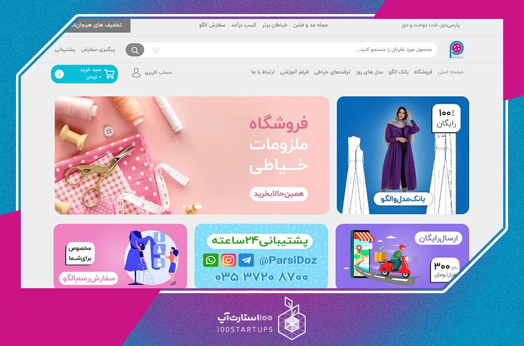 تصاویر سایت تیم پارسی دوز در سایت 100استارتاپ